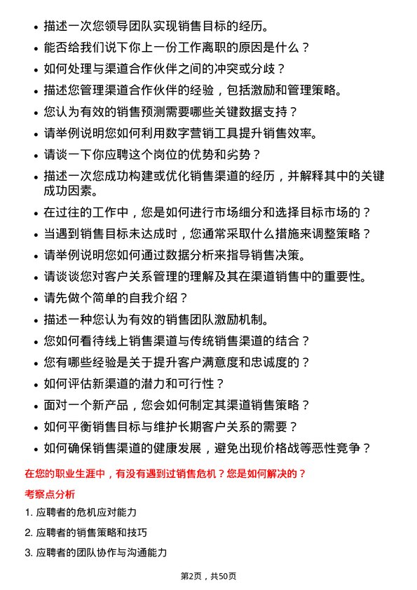 39道北京东方雨虹防水技术渠道销售经理岗位面试题库及参考回答含考察点分析