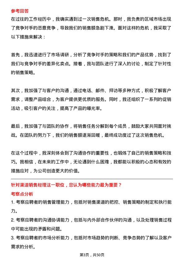 39道北京东方雨虹防水技术渠道销售经理岗位面试题库及参考回答含考察点分析