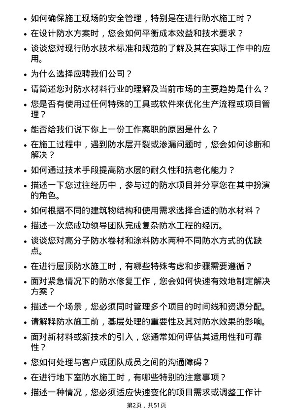 39道北京东方雨虹防水技术生产技术员岗位面试题库及参考回答含考察点分析