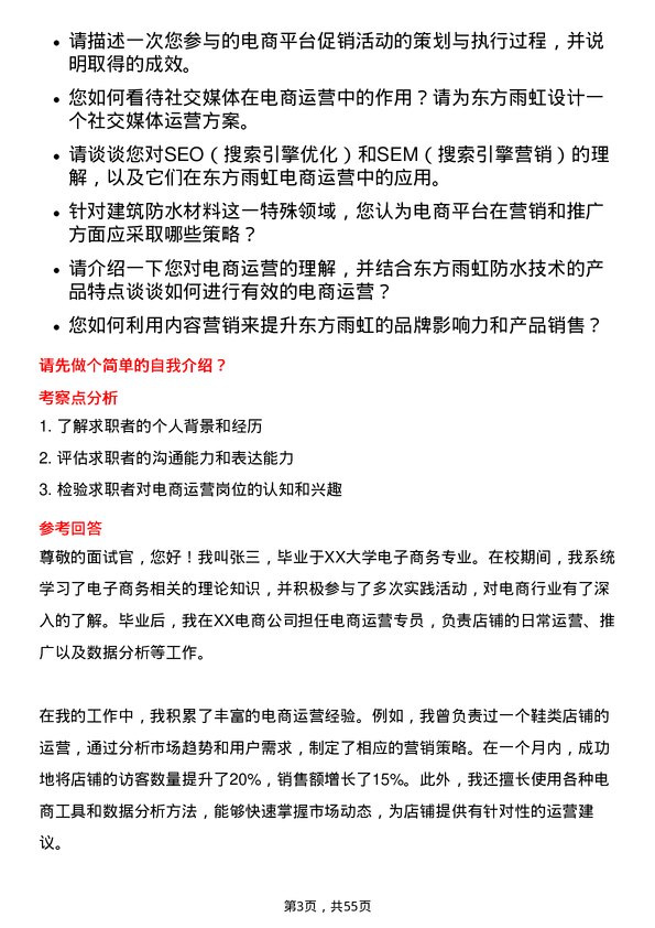 39道北京东方雨虹防水技术电商运营专员岗位面试题库及参考回答含考察点分析