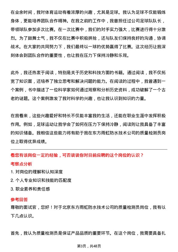 39道北京东方雨虹防水技术质量检测员岗位面试题库及参考回答含考察点分析