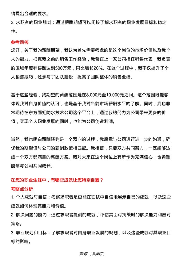 39道北京东方雨虹防水技术销售代表岗位面试题库及参考回答含考察点分析