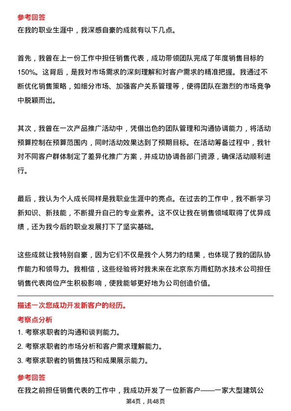 39道北京东方雨虹防水技术销售代表岗位面试题库及参考回答含考察点分析