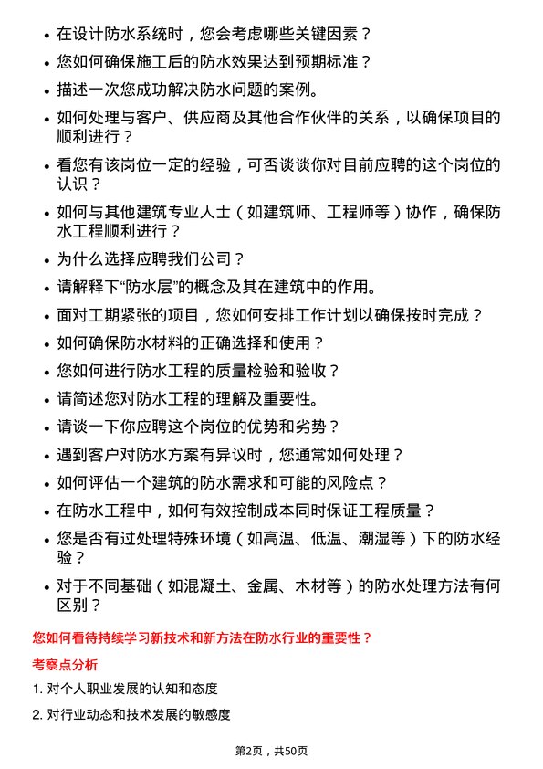 39道北京东方雨虹防水技术防水工岗位面试题库及参考回答含考察点分析