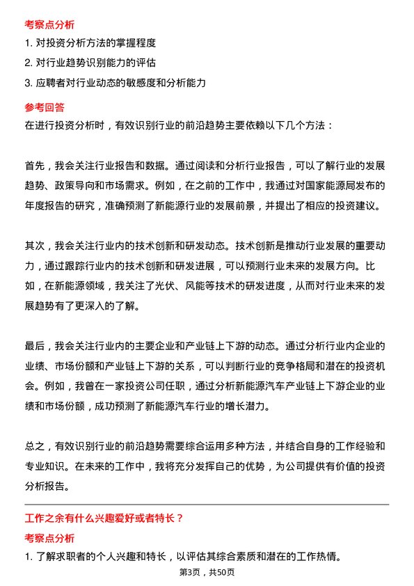 39道北京京能电力投资分析师岗位面试题库及参考回答含考察点分析