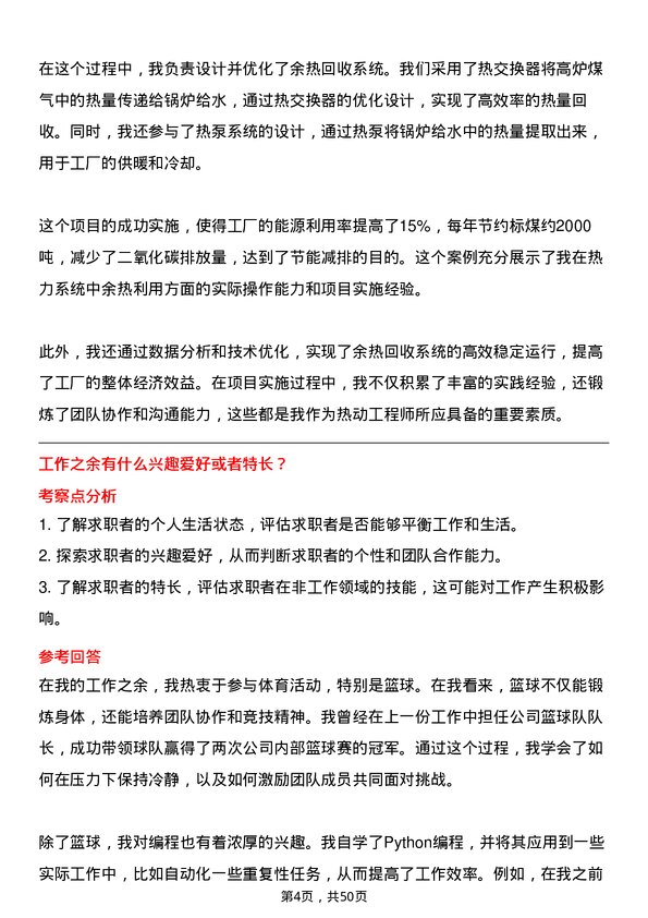 39道北京京能电力热动工程师岗位面试题库及参考回答含考察点分析