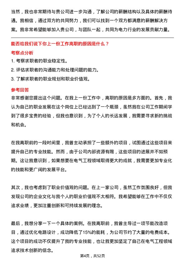 39道北京京能电力电气工程师岗位面试题库及参考回答含考察点分析