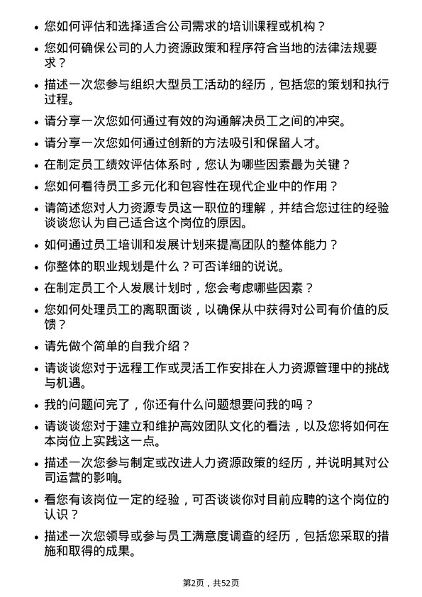 39道北京大北农科技集团人力资源专员岗位面试题库及参考回答含考察点分析