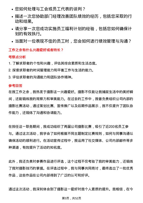 39道北京大北农科技集团人力资源专员岗位面试题库及参考回答含考察点分析