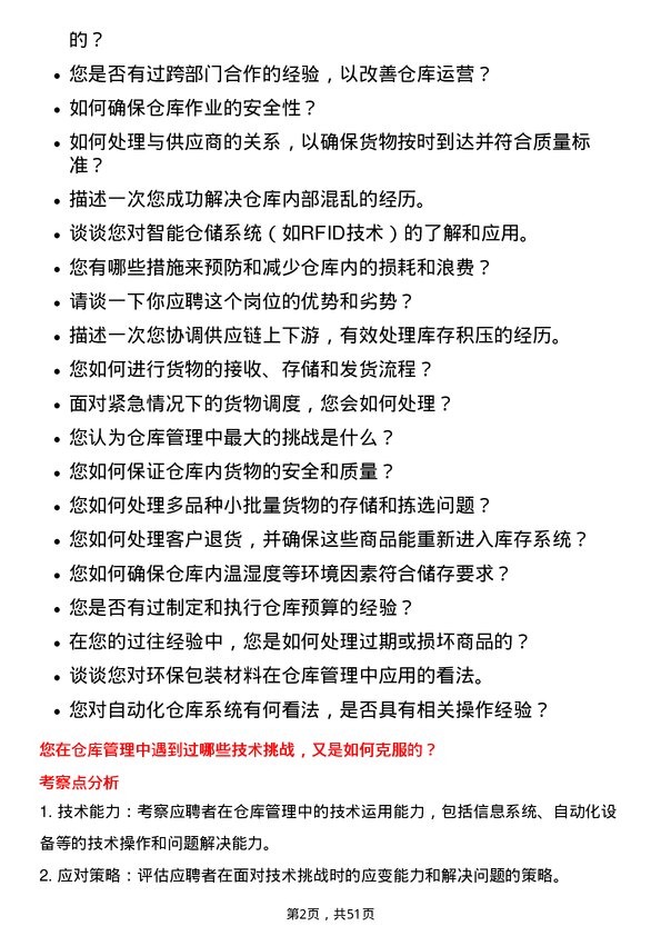 39道北京大北农科技集团仓库管理员岗位面试题库及参考回答含考察点分析