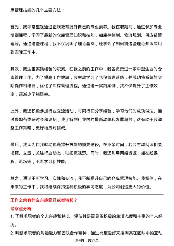 39道北京大北农科技集团仓库管理员岗位面试题库及参考回答含考察点分析