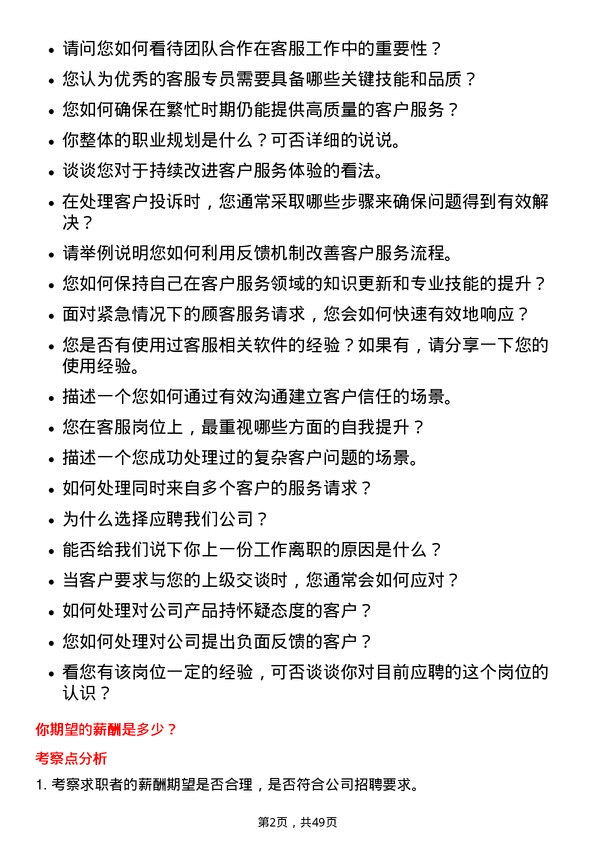 39道北京大北农科技集团客服专员岗位面试题库及参考回答含考察点分析