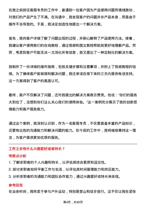 39道北京大北农科技集团客服专员岗位面试题库及参考回答含考察点分析