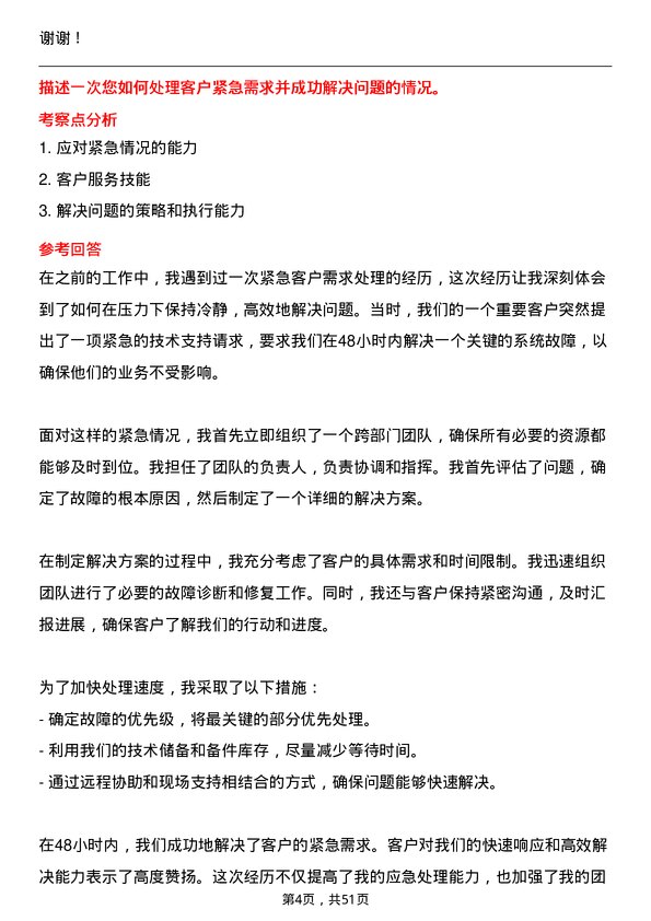 39道北京大北农科技集团技术服务专家岗位面试题库及参考回答含考察点分析