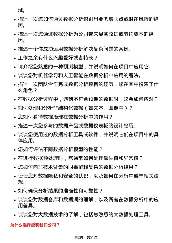 39道北京大北农科技集团数据分析员岗位面试题库及参考回答含考察点分析