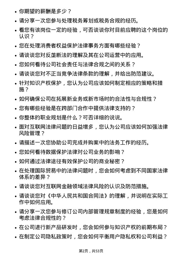 39道北京大北农科技集团法务专员岗位面试题库及参考回答含考察点分析