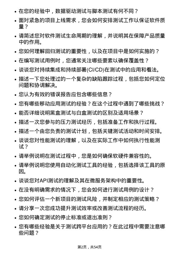 39道北京大北农科技集团测试工程师岗位面试题库及参考回答含考察点分析