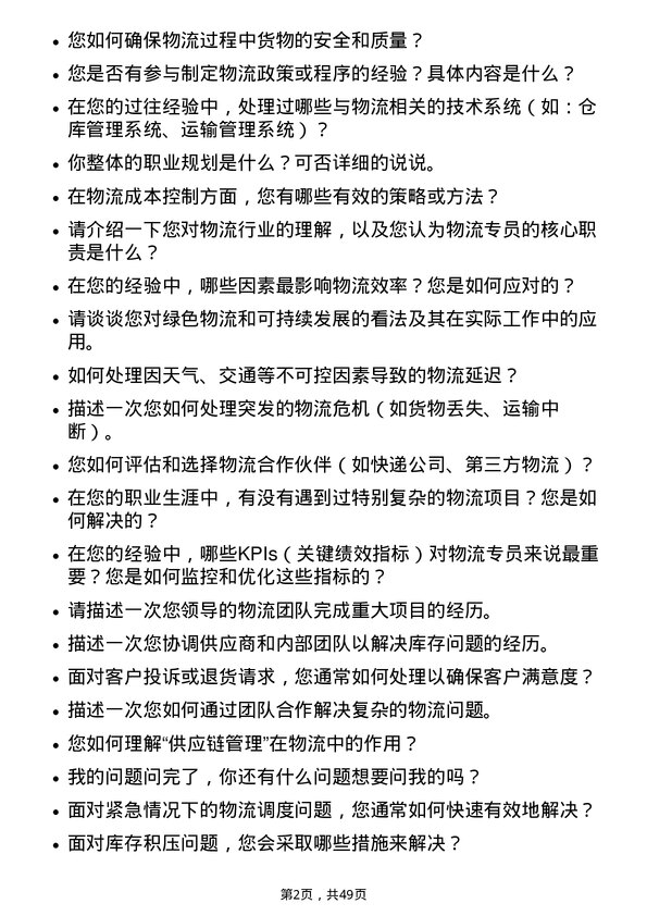 39道北京大北农科技集团物流专员岗位面试题库及参考回答含考察点分析