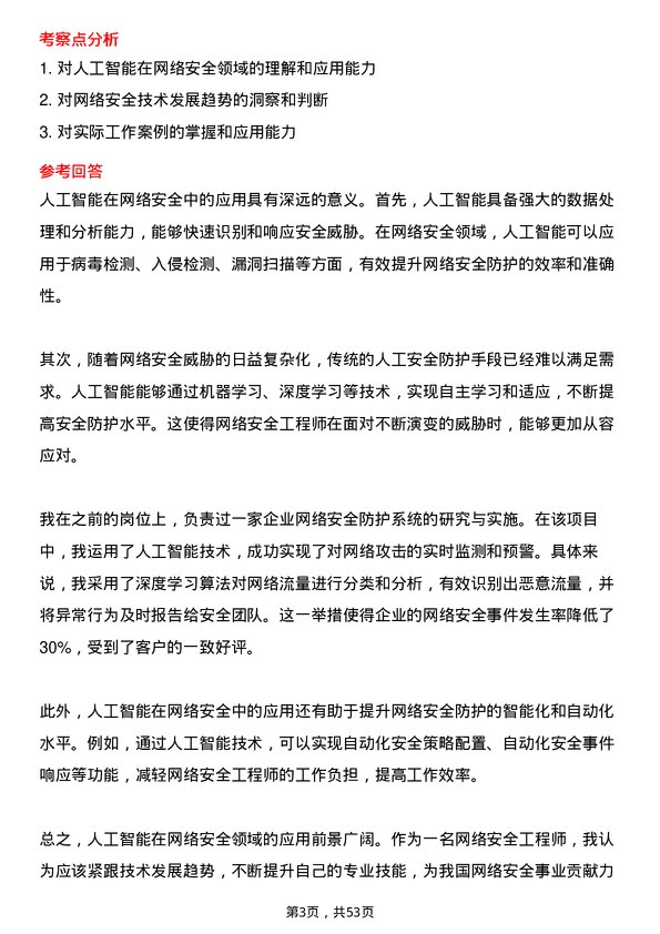 39道北京大北农科技集团网络安全工程师岗位面试题库及参考回答含考察点分析