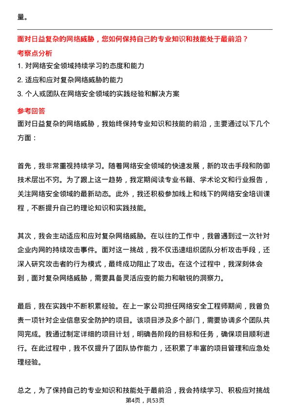 39道北京大北农科技集团网络安全工程师岗位面试题库及参考回答含考察点分析