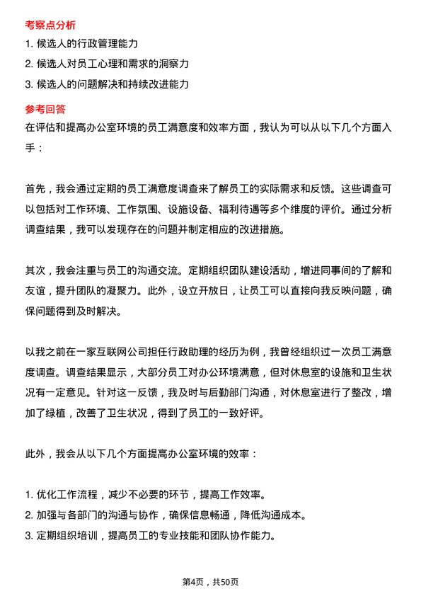 39道北京大北农科技集团行政助理岗位面试题库及参考回答含考察点分析