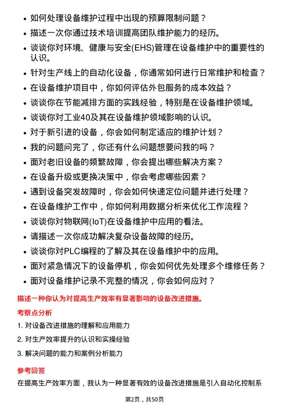 39道北京大北农科技集团设备维护工程师岗位面试题库及参考回答含考察点分析