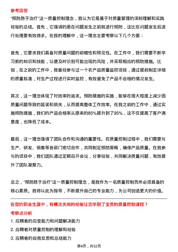 39道北京大北农科技集团质量控制员岗位面试题库及参考回答含考察点分析