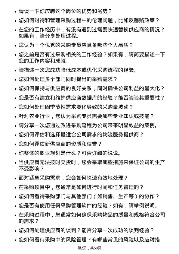 39道北京大北农科技集团采购专员岗位面试题库及参考回答含考察点分析