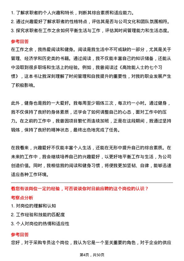 39道北京大北农科技集团采购专员岗位面试题库及参考回答含考察点分析