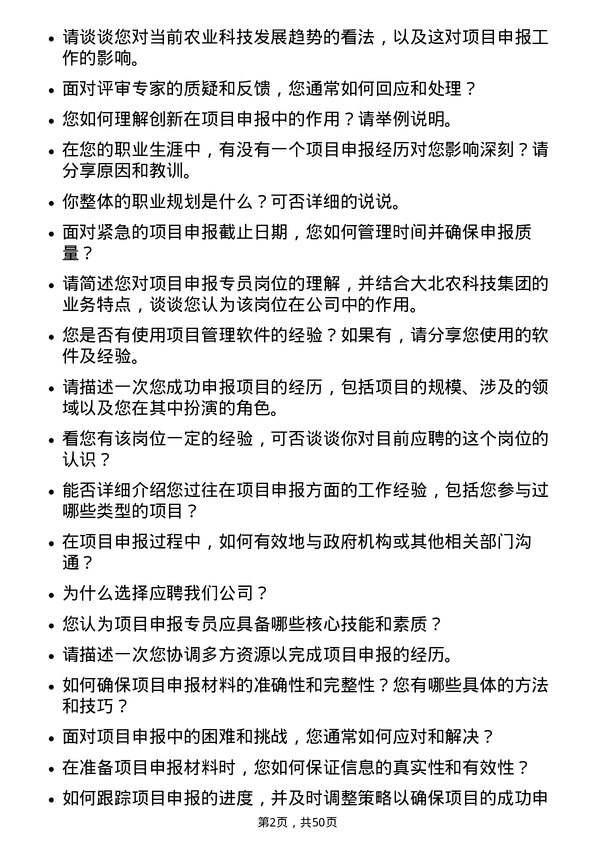 39道北京大北农科技集团项目申报专员岗位面试题库及参考回答含考察点分析