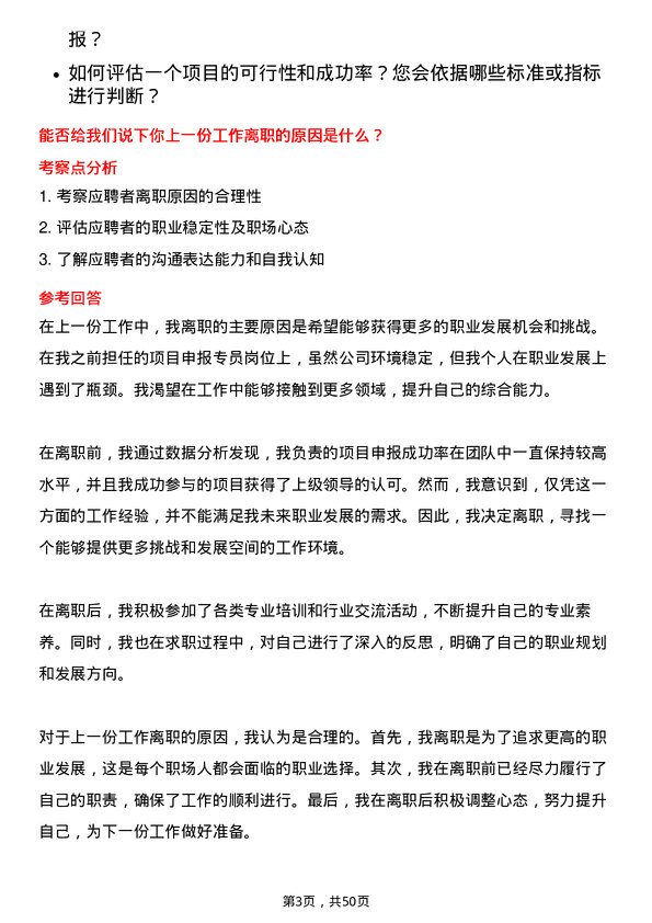 39道北京大北农科技集团项目申报专员岗位面试题库及参考回答含考察点分析