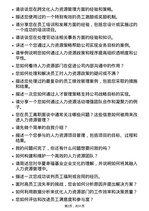 39道华夏幸福基业人力资源专员岗位面试题库及参考回答含考察点分析