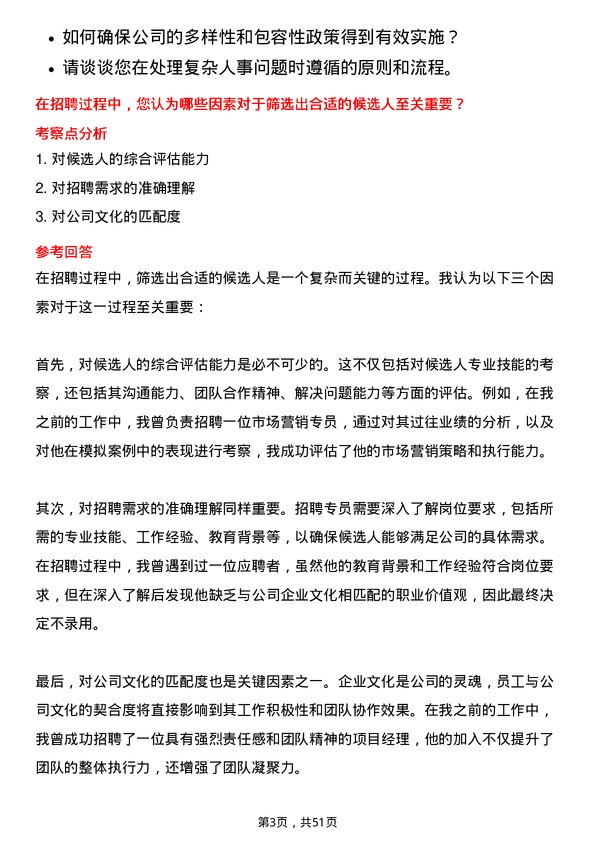 39道华夏幸福基业人力资源专员岗位面试题库及参考回答含考察点分析