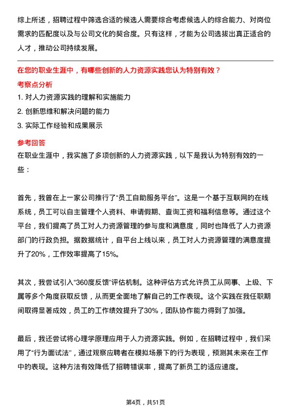 39道华夏幸福基业人力资源专员岗位面试题库及参考回答含考察点分析