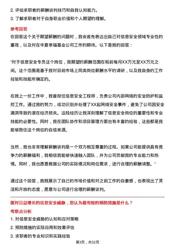 39道华夏幸福基业信息安全专员岗位面试题库及参考回答含考察点分析