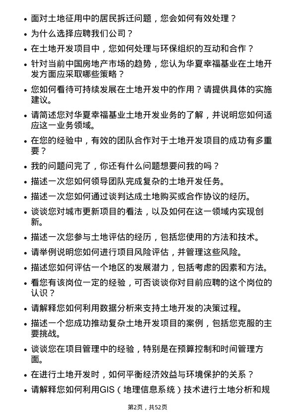 39道华夏幸福基业土地开发专员岗位面试题库及参考回答含考察点分析