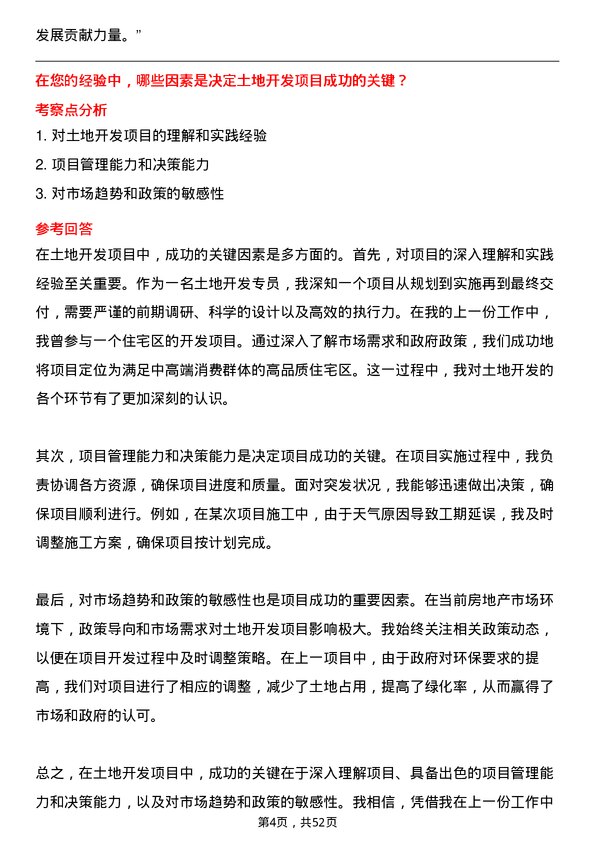 39道华夏幸福基业土地开发专员岗位面试题库及参考回答含考察点分析