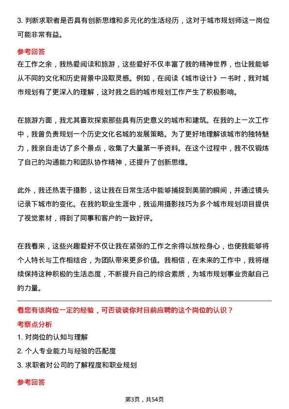 39道华夏幸福基业城市规划师岗位面试题库及参考回答含考察点分析