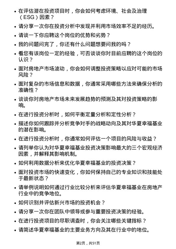 39道华夏幸福基业投资分析师岗位面试题库及参考回答含考察点分析