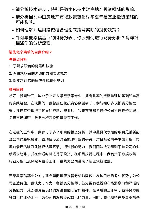 39道华夏幸福基业投资分析师岗位面试题库及参考回答含考察点分析