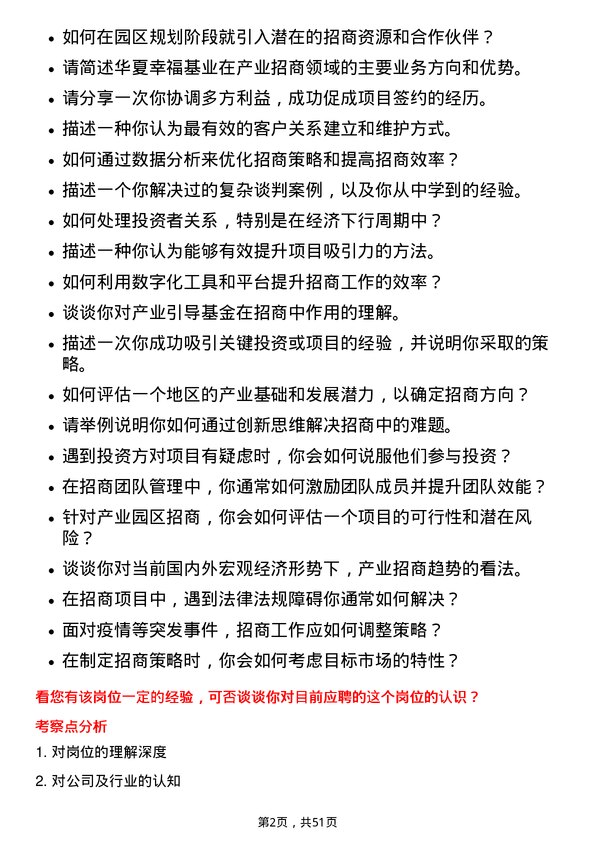 39道华夏幸福基业招商经理岗位面试题库及参考回答含考察点分析