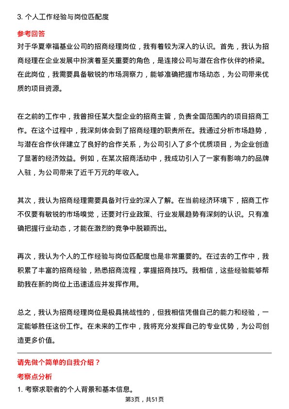 39道华夏幸福基业招商经理岗位面试题库及参考回答含考察点分析