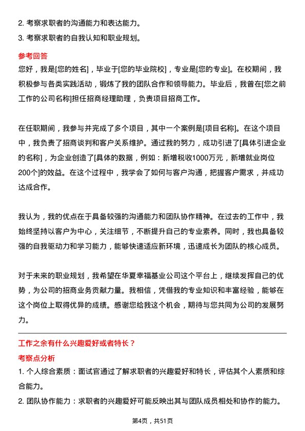 39道华夏幸福基业招商经理岗位面试题库及参考回答含考察点分析