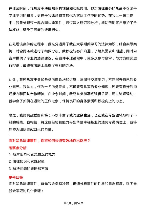 39道华夏幸福基业法务专员岗位面试题库及参考回答含考察点分析