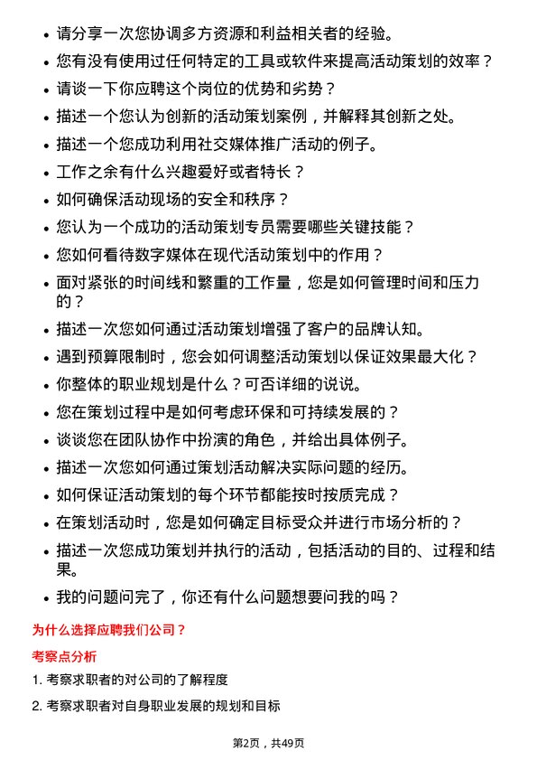 39道华夏幸福基业活动策划专员岗位面试题库及参考回答含考察点分析