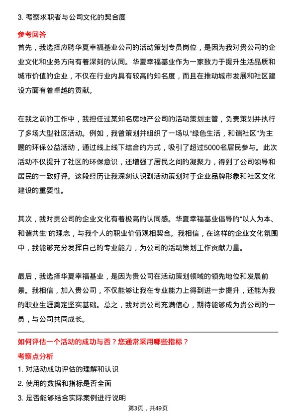 39道华夏幸福基业活动策划专员岗位面试题库及参考回答含考察点分析