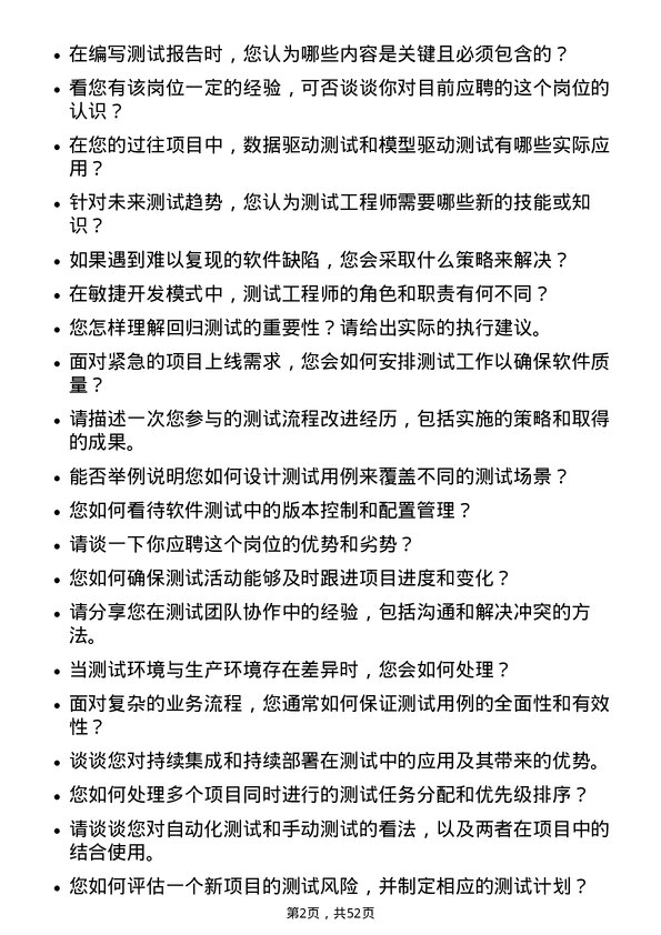 39道华夏幸福基业测试工程师岗位面试题库及参考回答含考察点分析