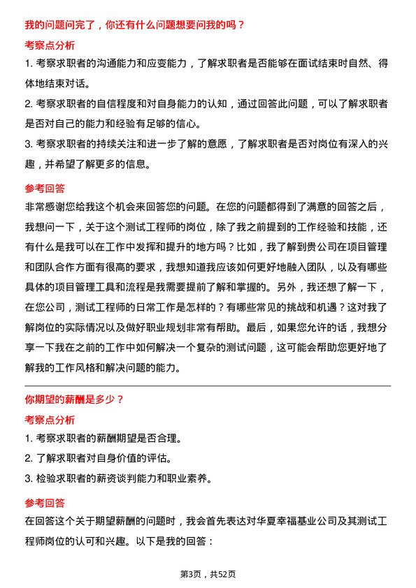 39道华夏幸福基业测试工程师岗位面试题库及参考回答含考察点分析