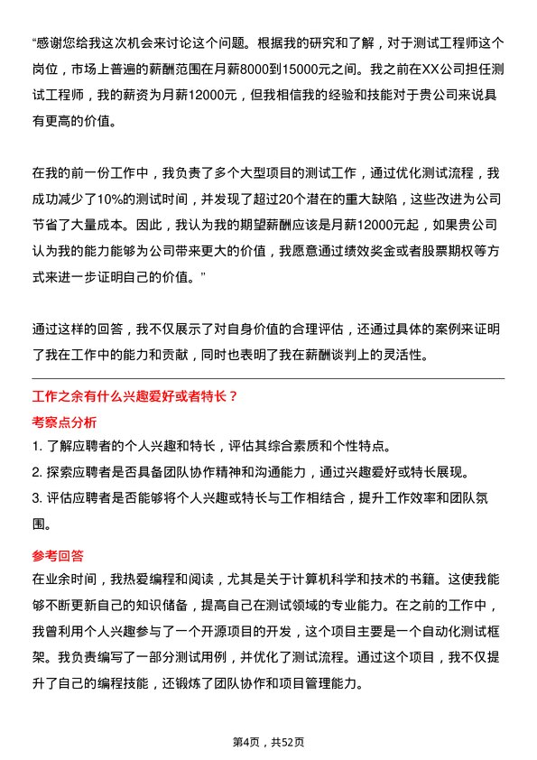 39道华夏幸福基业测试工程师岗位面试题库及参考回答含考察点分析