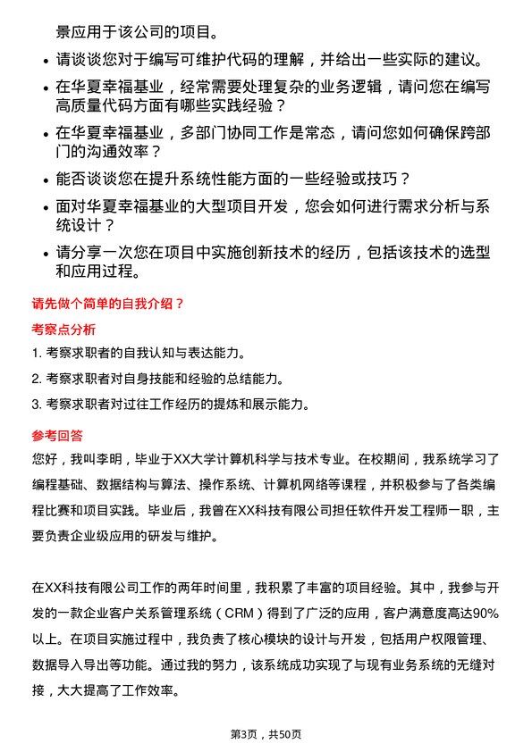 39道华夏幸福基业程序员岗位面试题库及参考回答含考察点分析